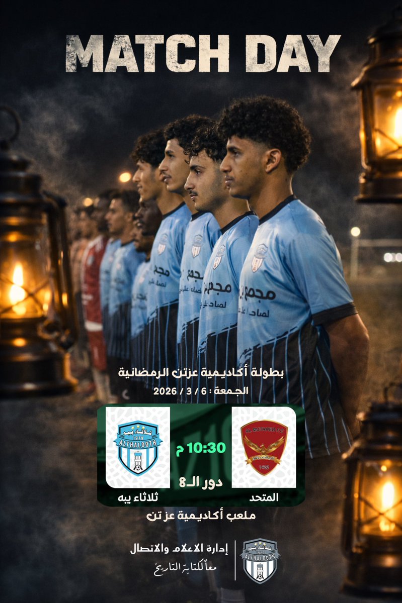 نادي ثلاثاء يبه الرياضي tweet media