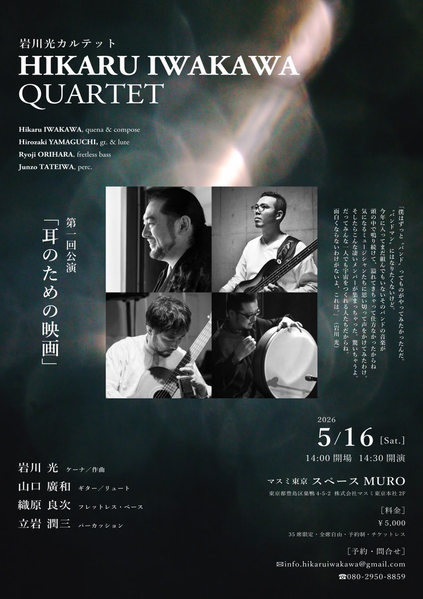 Hikaru IWAKAWA (músico, musician) / 岩川光（音楽家） tweet media