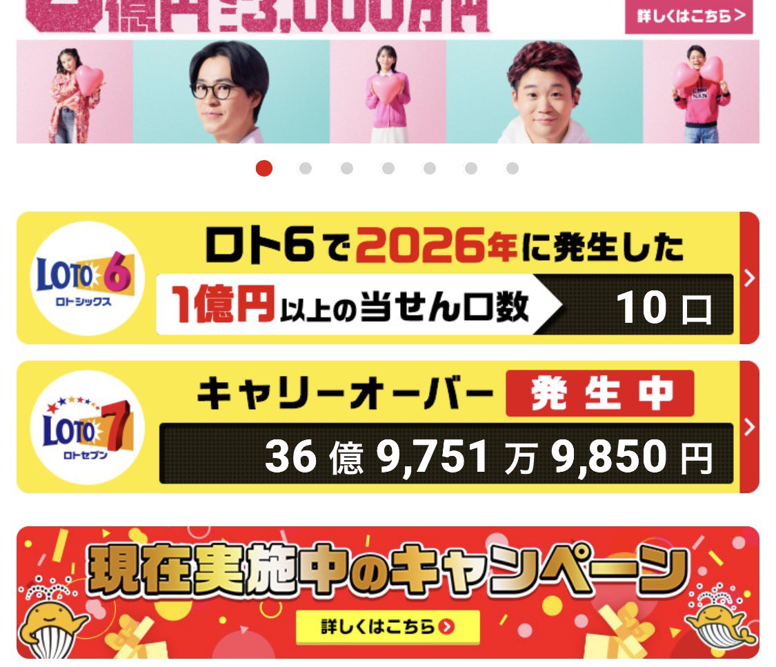 同じ番号で3セット買えば36億ってコト…？
初めて見た…😳
