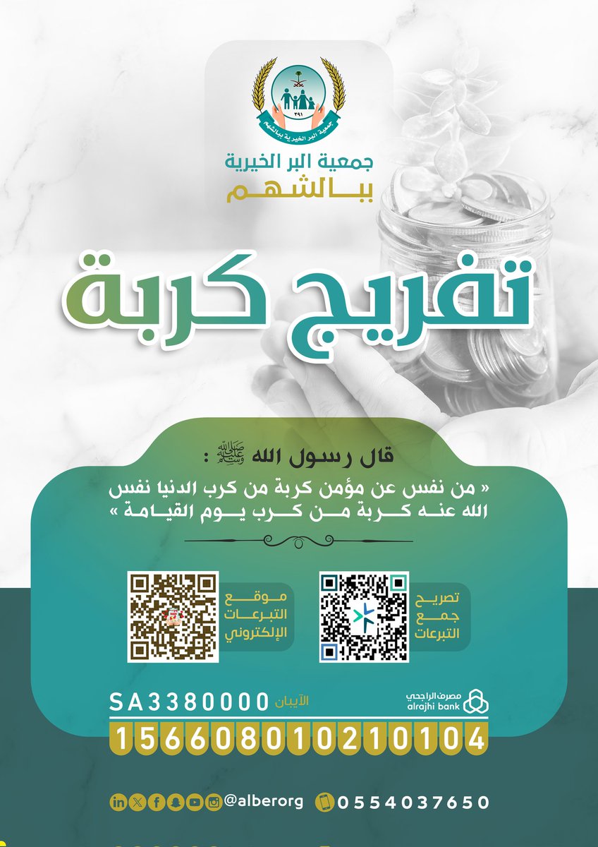 جمعية البر ببالشهم tweet media
