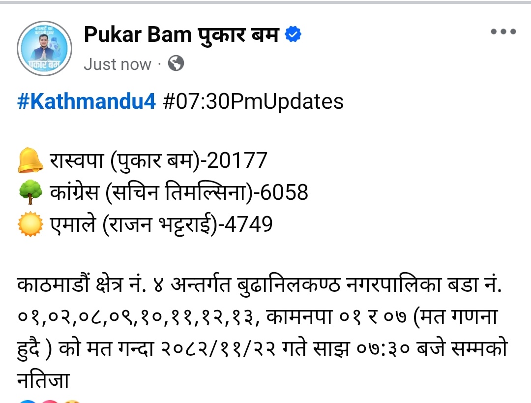 Pukar Bam tweet media