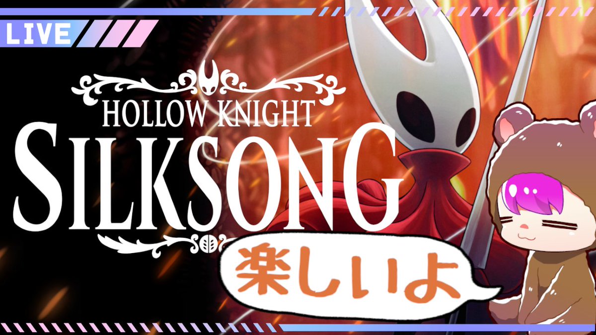 ShiCa_3's tweet photo. 【ホロウナイト・シルクソング】ほー！【初見実況】 
ム＆ゴン🤗

▶どっちでもご視聴OK↓
YouTube https://t.co/QpNz0eVnt9 
Twitch https://t.co/Gz3BAd9gTj https://t.co/kvO1MqteCi