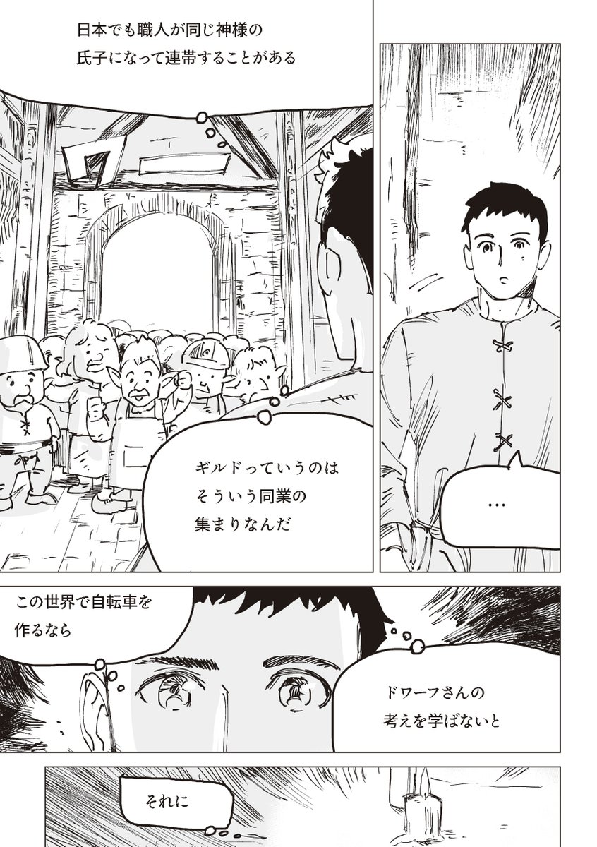 異世界で職人ギルドに入る 2/3 