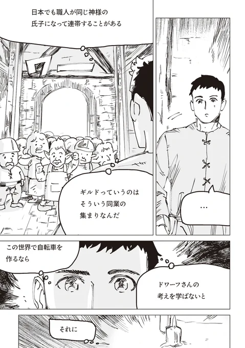 異世界で職人ギルドに入る 2/3 
