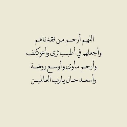 almhowos's tweet photo. اللهم اغفر لأبي وارحمه وعافه واعف عنه وأكرم نزله ووسع مدخله واغسله بالماء والثلج والبرد اللهم اجعل قبره روضة من رياض الجنة، وأبدله داراً خيراً من داره وأهلاً خيراً من أهله اللهم آنس وحشته وارحم غربته واجمعنا به في جنة الفردوس الأعلى يا أرحم الراحمين  #السعودية #الخليج #الاحساء https://t.co/HvztmuekEm
