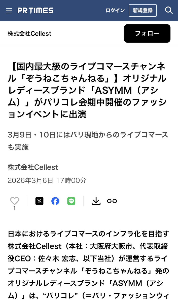 Cellest佐々木｜ライブコマースのプロ tweet media