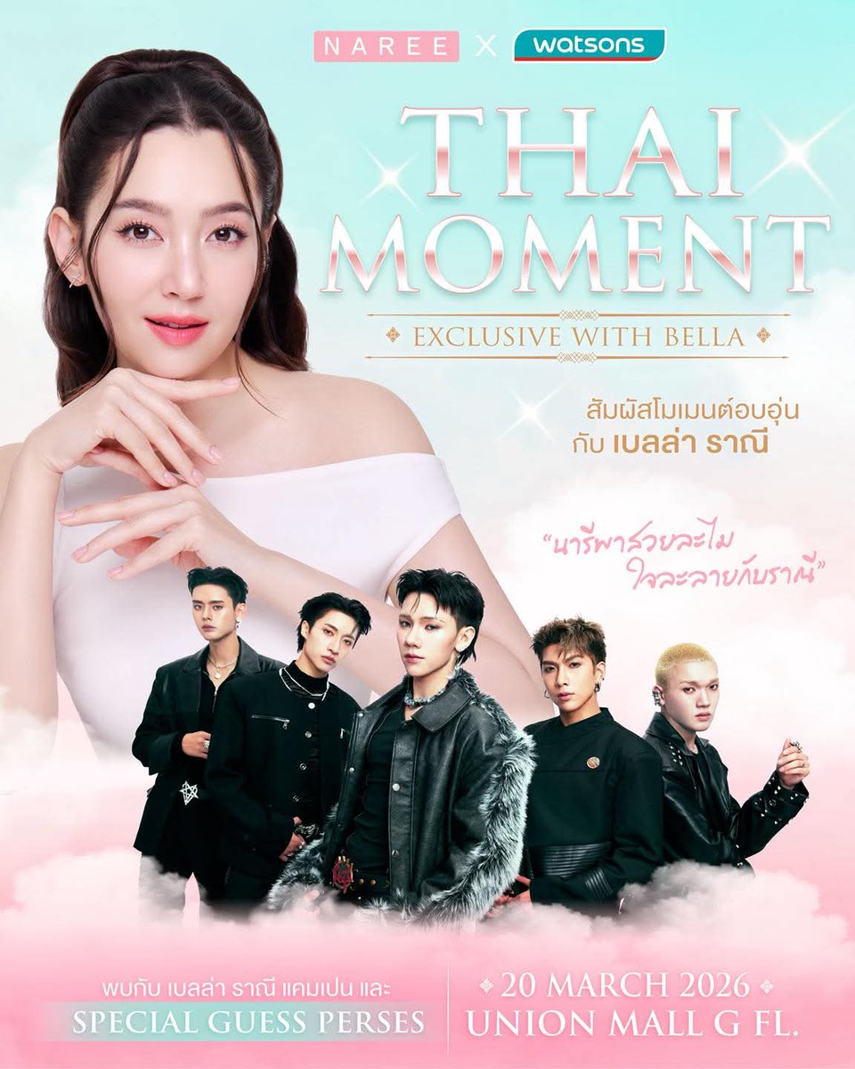 📢 เตรียมพบกับ Mini Concert จาก Special Guest วง #PERSES ในงาน Naree Thai Moment Event 

🗓 20 มีนาคม 2569
⏰ 17.00 น. เป็นต้นไป 
📍 UNION MALL G FL., UNION CO-EVENT SPACE ZONE A 

#PERSES_TH
#NareeThaiMomentEvent
#NareeXWatsons