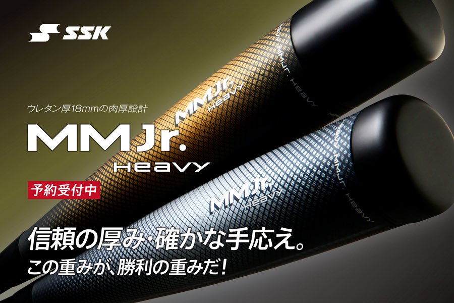 SSK_BASEBALL's tweet photo. MMJr.にヘビータイプが登場!
ウレタン厚を18mmにアップデートした
パワーヒッター向け。
本日より予約受付中
https://t.co/vqc6rHObl2
#MM #MMJr #SSK #エスエスケイ https://t.co/hkW0L9a5g3