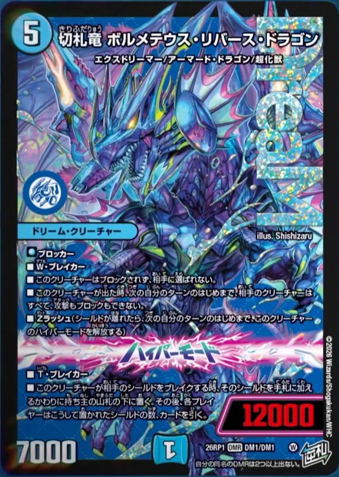 切札竜 ボルメテウスリバースドラゴン ドリームレア　4枚 HCuANYNaUAEHuhe?format=webp&