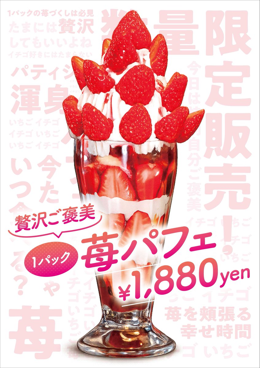 rakudining0801's tweet photo. 明日（７日（土））限定販売いたします😳
苺が美味しい季節になりました🍓🎉
な、なんと苺１パックつかったパフェです🍓✨
早い者勝ちっ💦
#湯楽 #温泉 #サウナ #イチゴパフェ #苺 https://t.co/9XNsCZrHi4