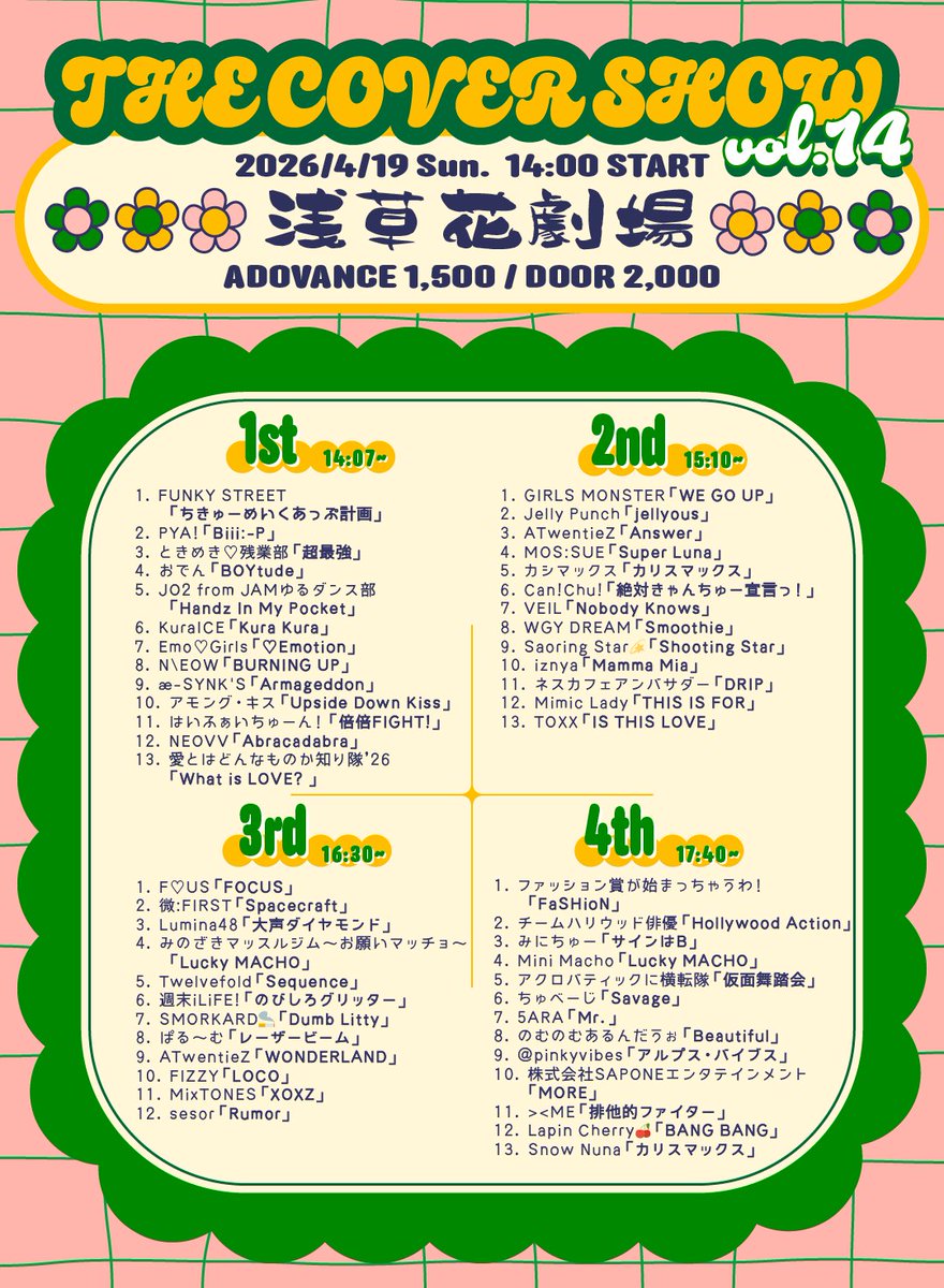 🦛カバショvol.14開催🎉
4/19(日)📍浅草花劇場
OPEN 13:40 / START 14:00

出演順はフライヤーをチェック👀✨

観覧予約はこちら❤️‍🔥
▶ livepocket.jp/e/651pb

⚠️注意事項を必ずご確認ください

ご来場お待ちしています💁‍♀️
#カバショ14