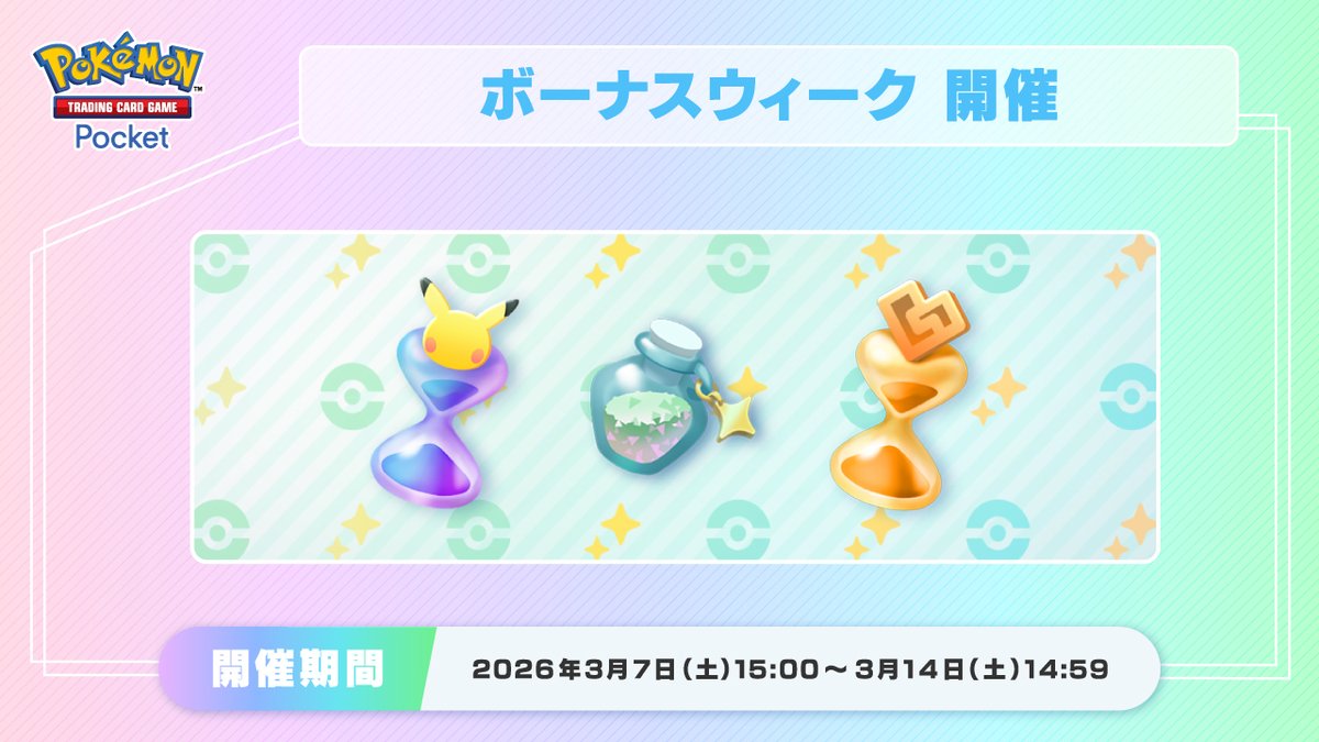 ポケポケ【公式】（Pokémon Trading Card Game Pocket） tweet media