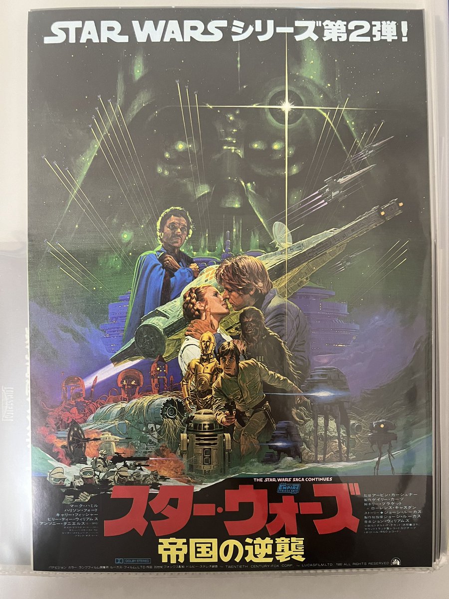 スター・ウォーズ/帝国の逆襲 The Empire Strikes Back チラシ2