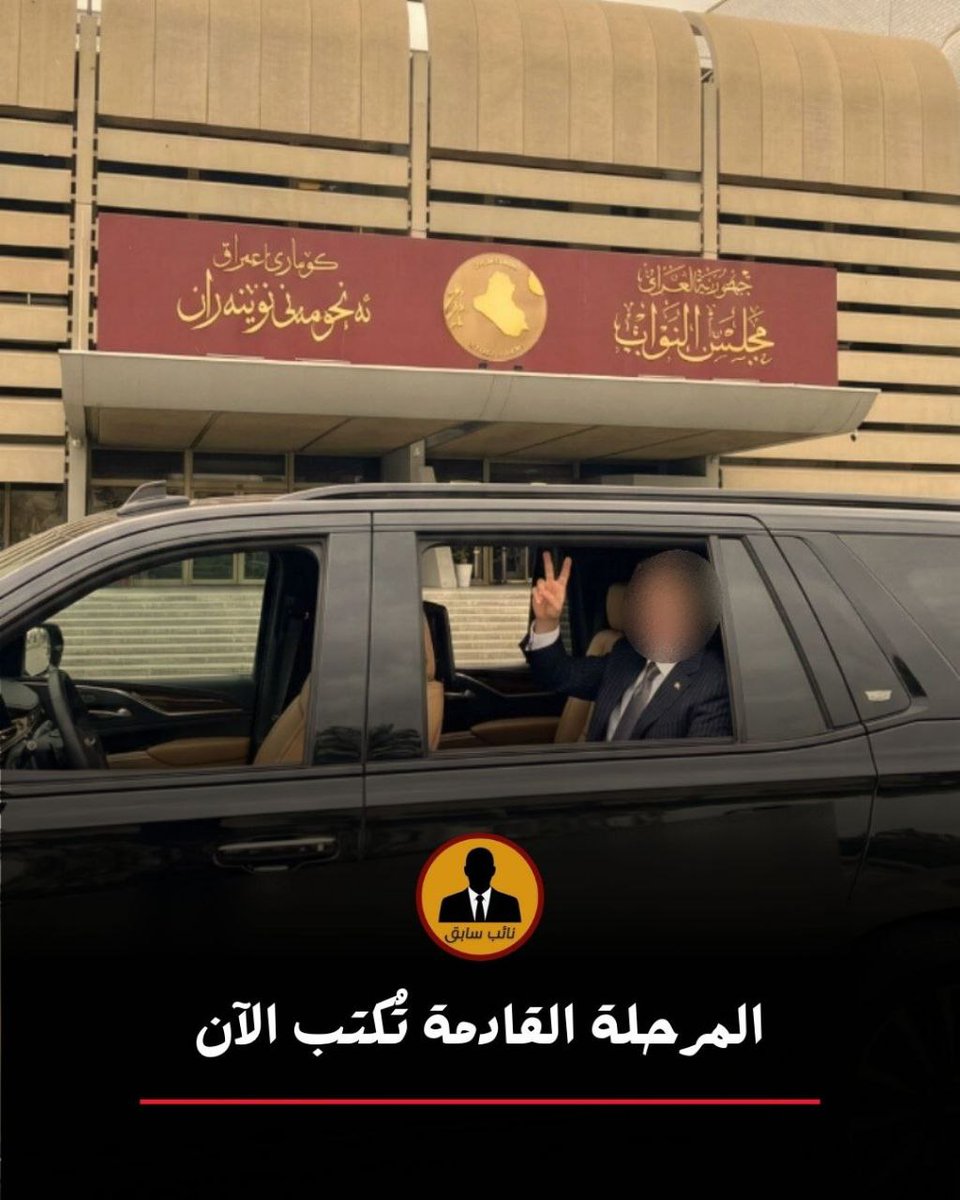 ما يحدث اليوم لم يكن مفاجئًا.
قلنا منذ أشهر إن المعادلات تتغيّر وإن زمن الفصائل والسلاح المنفلت لن يدوم… وكان البعض يكذّب ويستهزئ.
اليوم تبدأ الوقائع بتأكيد ما قيل.

سنوات الفساد والارتهان أضعفت الدولة، لكن هذا الواقع يقترب من نهايته.

المرحلة القادمة لن تكون امتدادًا لما سبق…