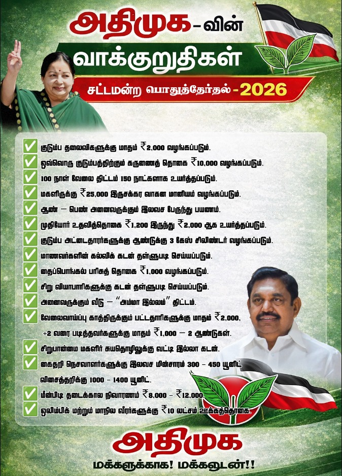 Edappadi K. Palaniswami Fans Club tweet media