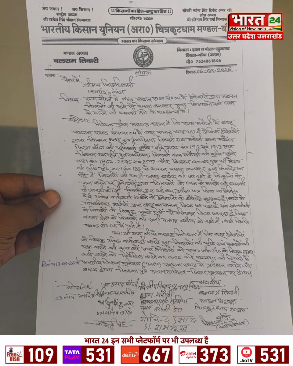 Bharat24Up's tweet image. बाँदा के ग्राम मरौली बालू खदान में किसानों की जमीन से बालू निकालने का विवाद, किसान यूनियन ने जिलाधिकारी से शिकायत की और खनन माफियाओं पर कार्रवाई की मांग की

#Banda #IllegalMining #FarmersProtest #UPNews #Bharat24Digital 

@bandapolice @DM_Banda1 @UPGovt @CMOfficeUP