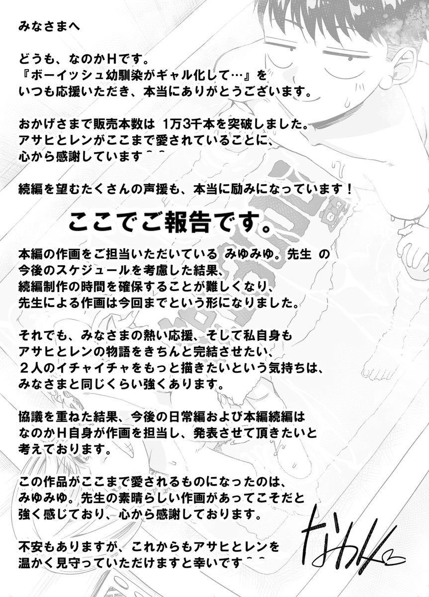 『ボーイッシュ幼馴染がギャル化してから勃起が止まらない!』
本編作画:みゆみゆ。@404_miyu
1⃣3⃣0⃣0⃣0⃣本突破‼
ありがとうございます‼
みなさまのおかげでございます!!

そして今後の製作方針についてご報告です。 