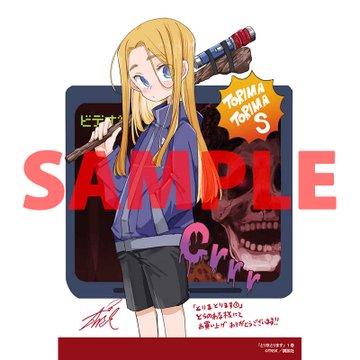 👻【書店特典イラストのご案内】📹️
メロンブックス様
とらのあな様
喜久屋書店様
COMIC ZIN様
三省堂書店様

それぞれ描き下ろしイラストカード封入しておりますので
是非書店さんでゲットしてくださいませー!😊

#とりまとります 