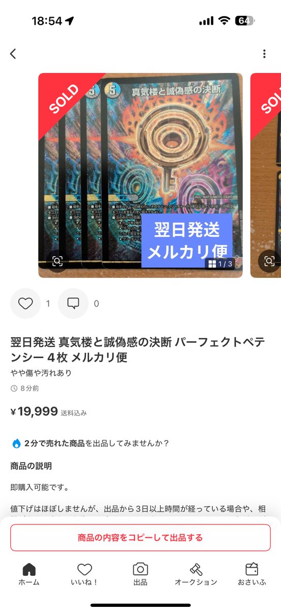 高騰情報】 真気楼と誠偽感の決断 パーフェクトペテンシー 4枚12222円