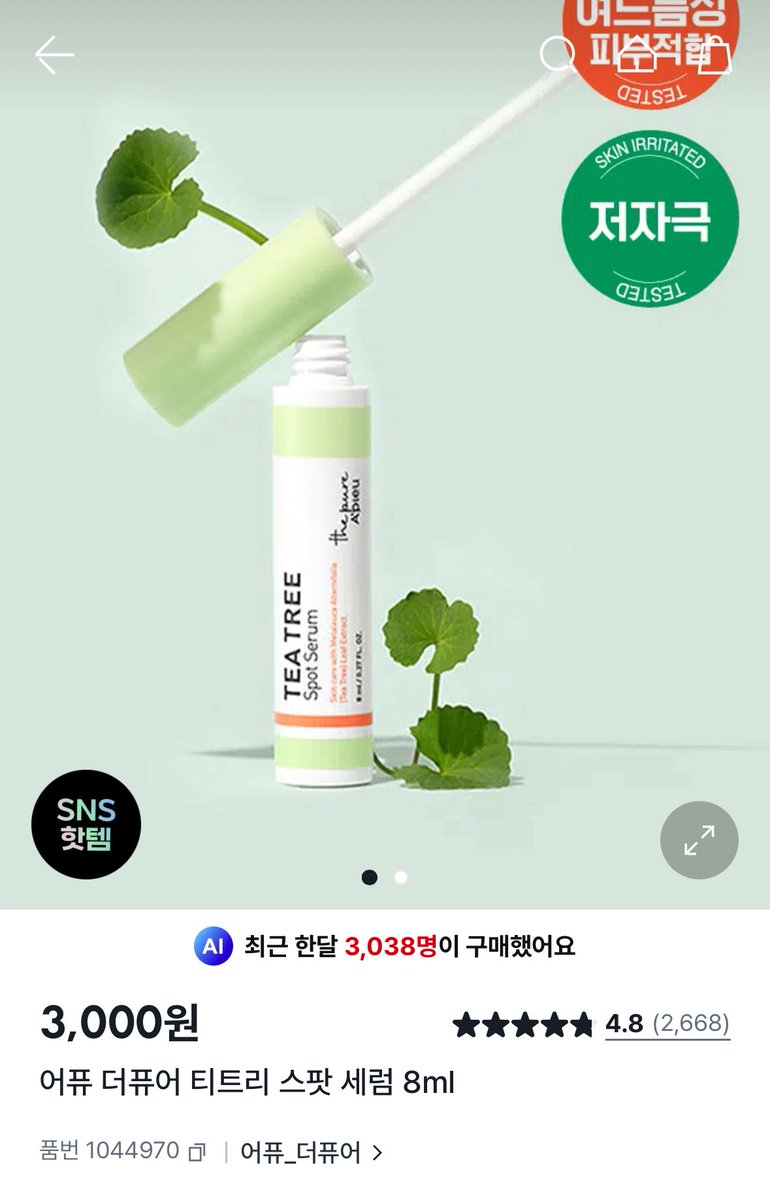 dewmieri's tweet photo. 어퓨 더퓨어 티트리 스팟 세럼

너무 유명하지만… 민감성들에게 자극 없이 트러블 가라앉히는 ㄴㅁ 좋은 템임

작게 올라온 뾰루지에 듬뿍 바르고 그 위에 여드름 패치 붙이고 자면 다음 날에 사라져있음 https://t.co/XQy9vdjxdb