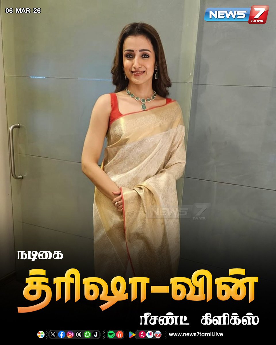 news7tamil's tweet photo. நடிகை த்ரிஷாவின் ரீசண்ட் க்ளிக்ஸ்!

#Trisha | #ActressClick | #RecentClick | #TrishaKrishnan https://t.co/FXdeFUP3n5