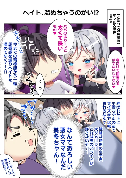 サ😈を嫁にした男④⑤(1/2) 