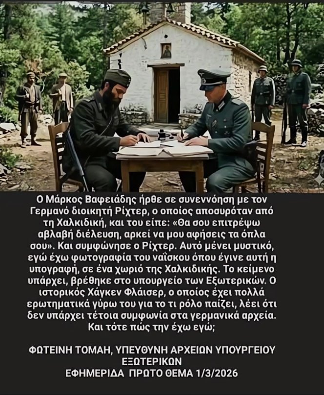 Καλημέρα σύντροφοι, με 1α μικρό μάθημα ιστορίας