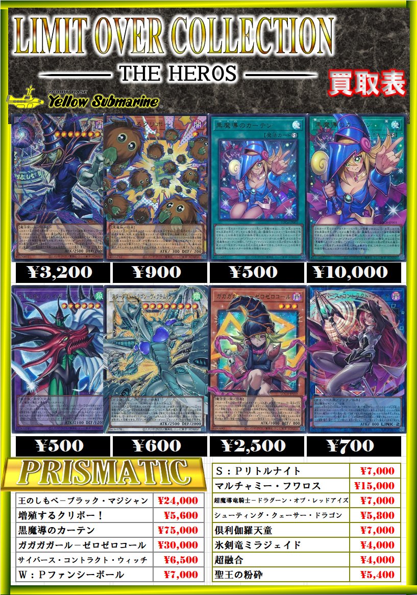 買取情報】 遊戯王OCG 【LIMIT OVER COLLECTION THE HEROES】 買取募集