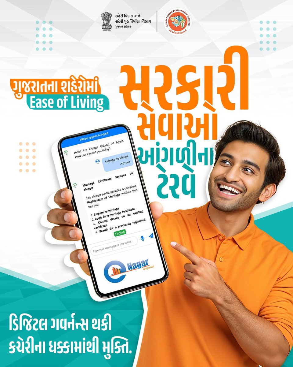 સરકારી સેવાઓ હવે માત્ર એક ક્લિક દૂર

'Ease of Living' સાથે ગુજરાતના શહેરો બની રહ્યા છે સ્માર્ટ અને ડિજિટલ.

#eNagar #DigitalGujarat #UrbanDevelopment