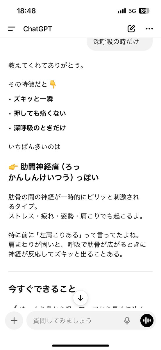 fkaaa2024's tweet photo. @usg882325 はじめまして🙇‍♀️突然すみません！
私も昔からその症状がたまにあ��、先日chatGPTに聞いたばかりだったので情報共有させていただきます…！
(いつも可愛いイラスト楽しく見させていただいてます🙌) https://t.co/86PPYfMnCf