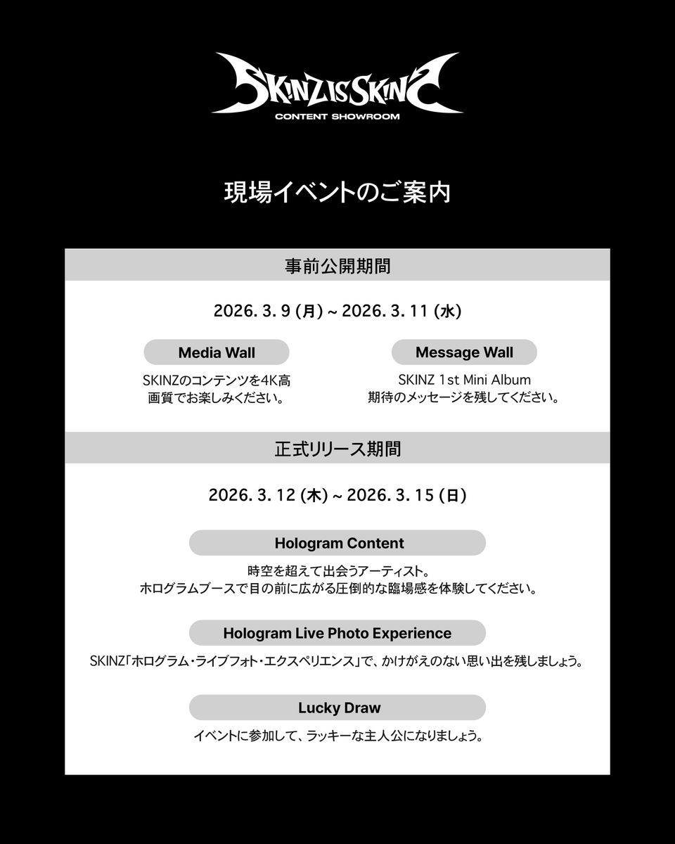 dududoshowroom's tweet photo. [#TUNE]

SKINZ 1st Mini Album ‘SKINZ IS SKINZ’
CONTENT SHOWROOM INFORMATION

📍 더현대서울 6F TUNE
📅 2026. 3. 9 (월) - 2026. 3. 15 (일)

@SKINZ__official
#TUNESTORE #튠
#SKINZ #스킨즈
#SKINZ_IS_SKINZ https://t.co/sIevu5B7wf