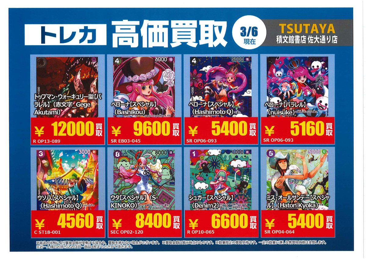高価買取情報】2 #ワンピース 今週の高価買取リストです ※掲載されて