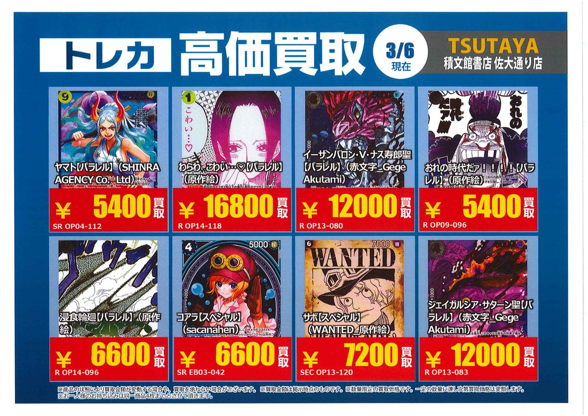 高価買取情報】2 #ワンピース 今週の高価買取リストです ※掲載されて