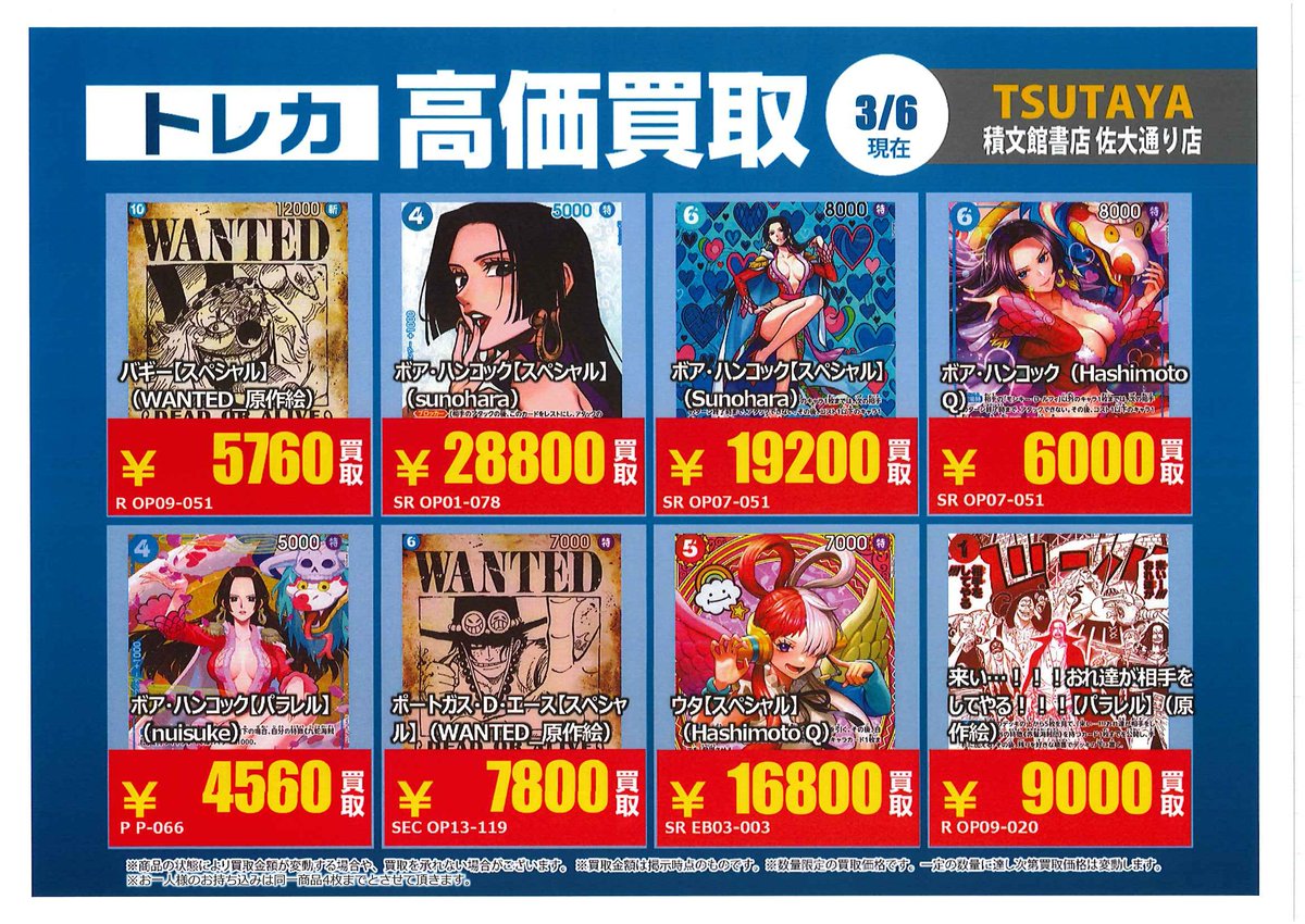 高価買取情報】2 #ワンピース 今週の高価買取リストです ※掲載されて