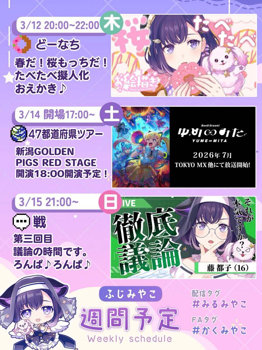 藤都子 (@miyako_yumemita) / Posts / X