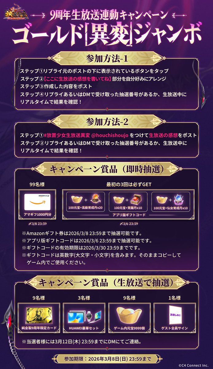 ◆配信場所
YouTube：youtube.com/live/5fusGB--O…
X：x.com/i/broadcasts/1…

※キャンペーンの詳細は画像をご確認ください。

⛓️#放置少女生放送異変⛓️
⛓️#放置少女ゴールド異変ジャンボ⛓️