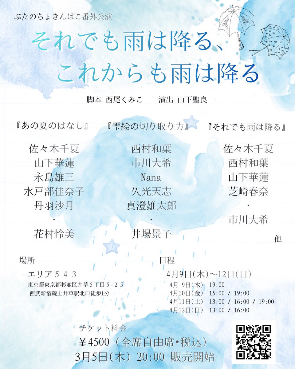 唐突なんですけどね、4月に舞台に立てることになりまして。
一年以上ぶりになります🌸初めての団体様にもなります。
応募締め切り直前にお世話になっている方のお名前を見るなりギリギリでスライディングエントリーしました(ほんとにあぶなかったよ)是非とも観ておくれよ🍡