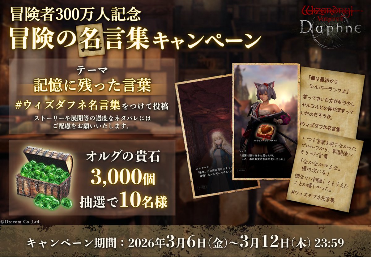 Wizardry Variants Daphne（ウィザードリィ ヴァリアンツ ダフネ）【公式】 tweet media