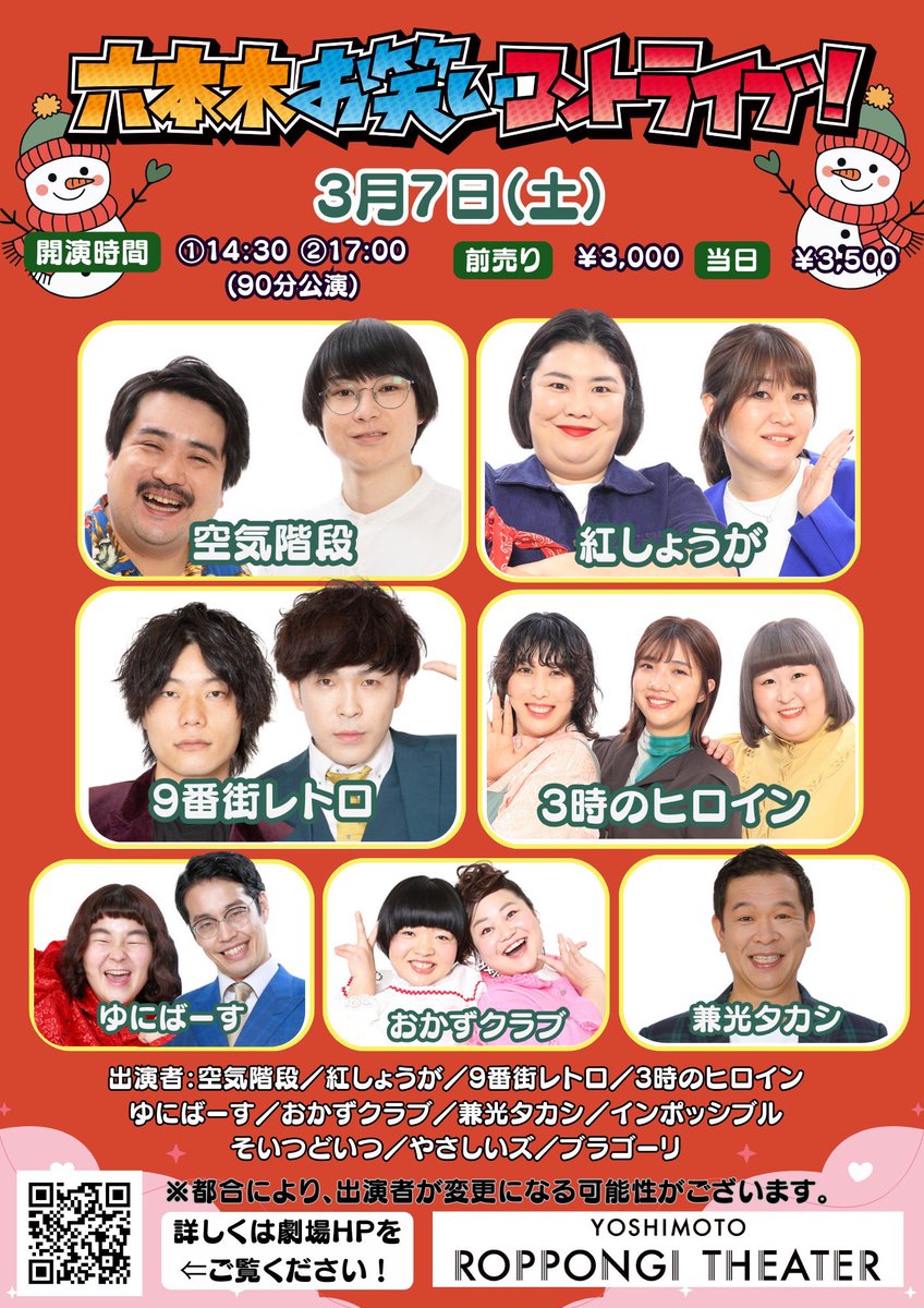 RT @yoshimot6ppongi: ／ ✨明日開催！✨ ＼ 3/7(土)①14:30開演 ②17
