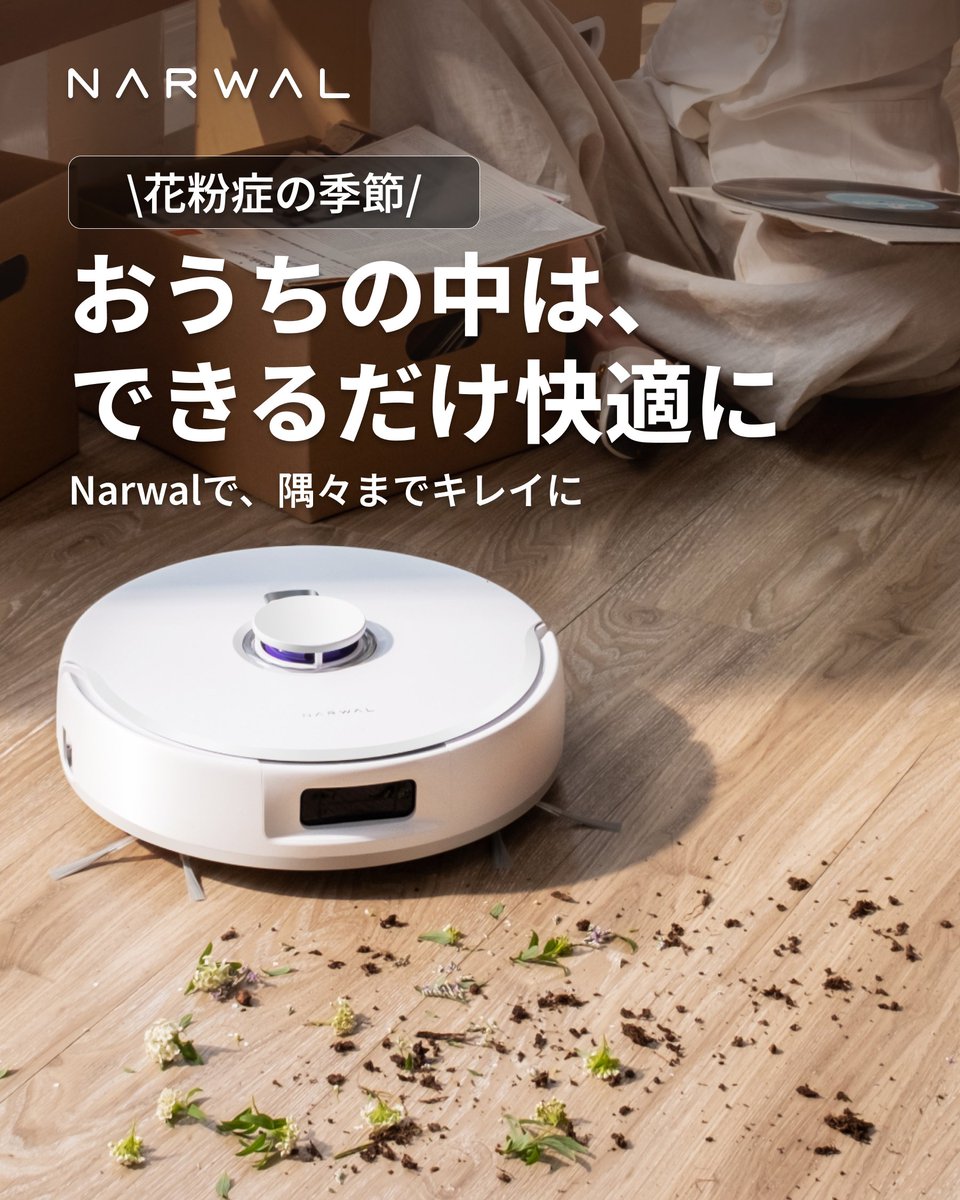 Narwal Japan（ナーワル ジャパン） tweet media