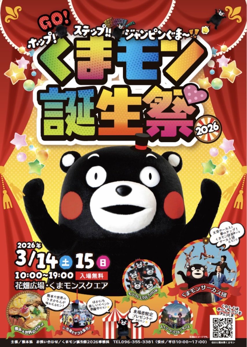 くまモン【公式】 (@55_kumamon) / Posts / X