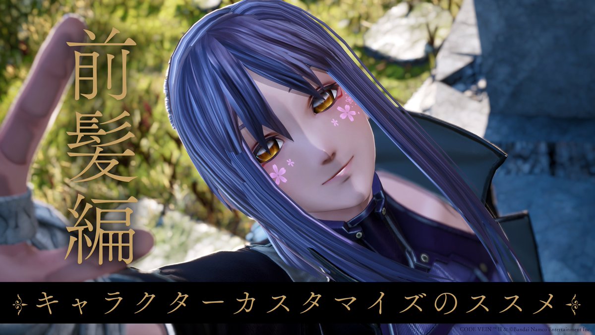 「CODE VEIN」シリーズ公式 tweet media