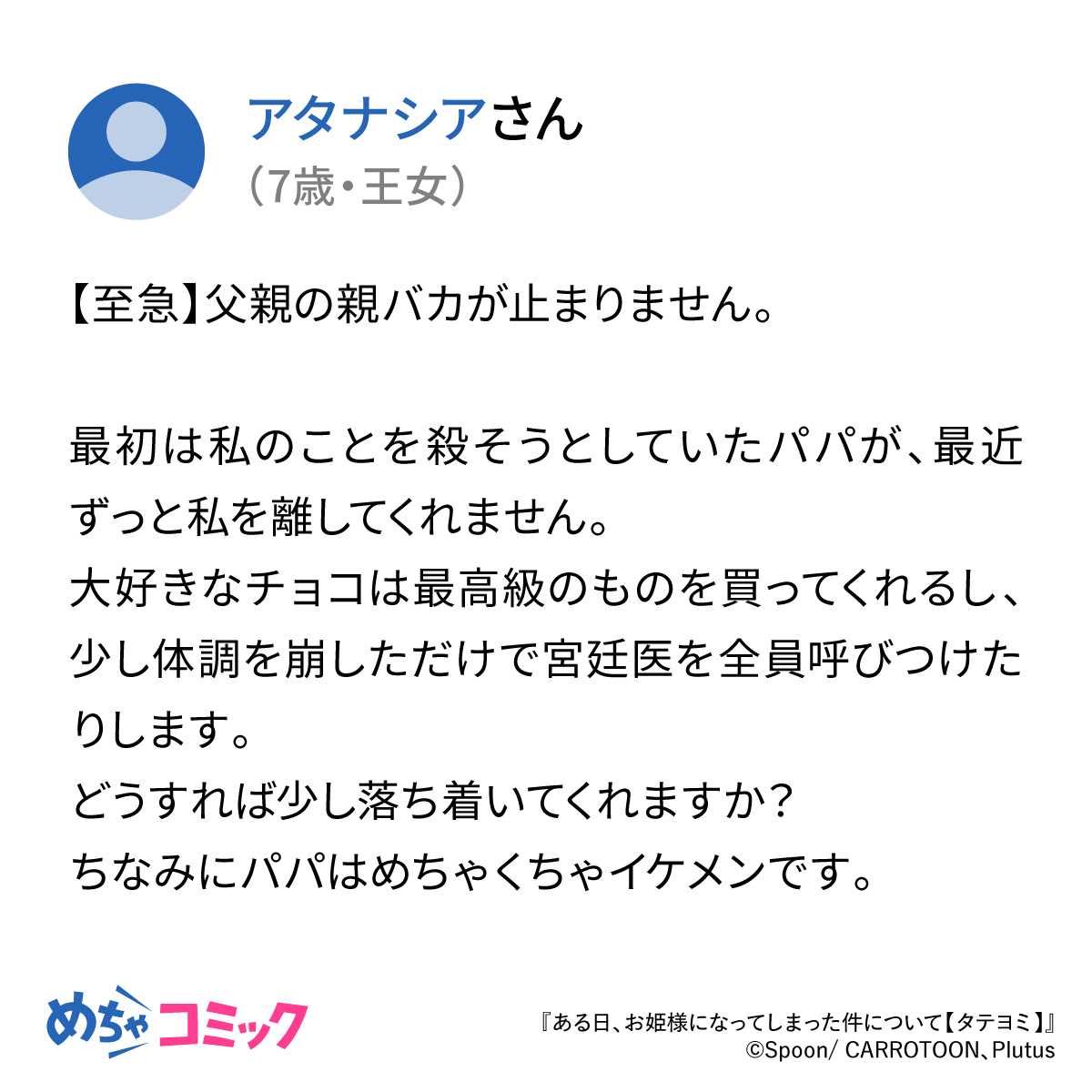 mechacomic's tweet photo. 【悩み相談】
父親の親バカが止まりません。
『ある日、お姫様になってしまった件について』
#Spoon 先生 #Plutus 先生
#ある姫 https://t.co/U5ECm7o1DR