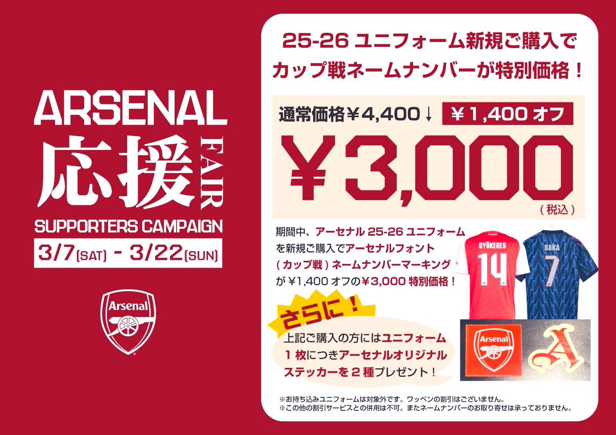 🆕アーセナル新商品🆕 明日から #アーセナル トレーディングカード販売