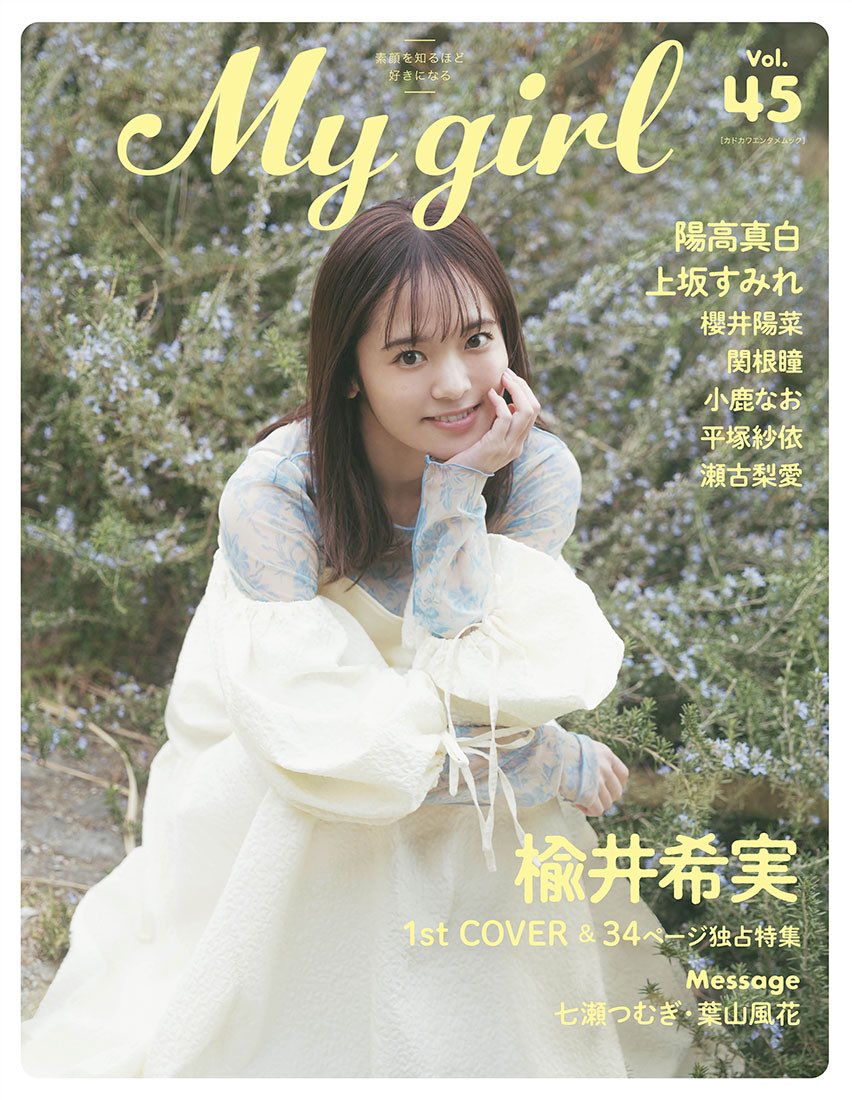 ビジュアルブック「My Girl」シリーズ【公式】 (@mygirl_official