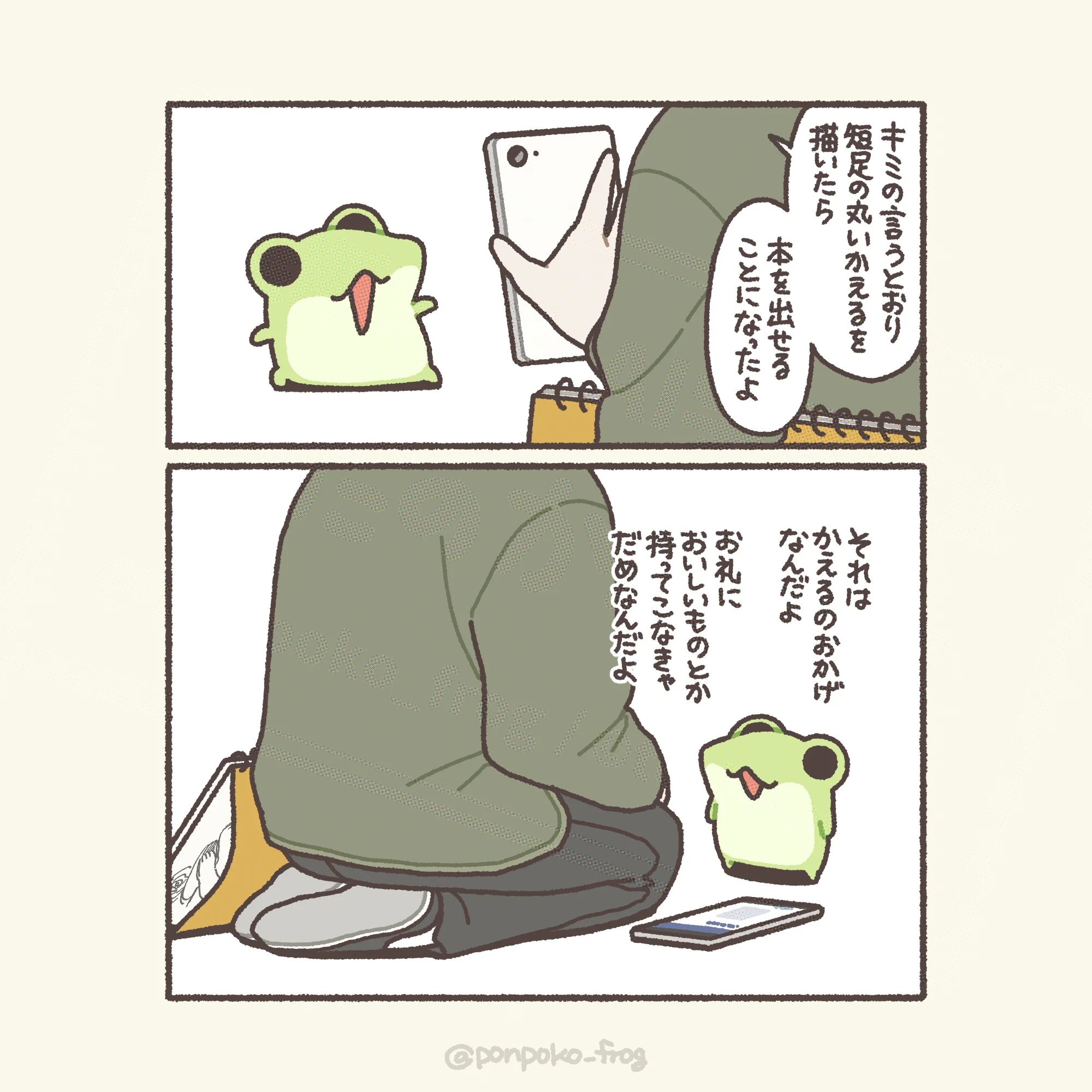 ただのかえるたち on X: 