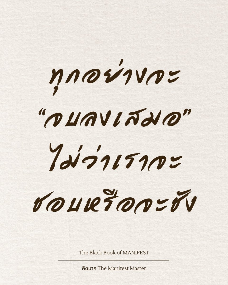 ทุกอย่างจะจบลงเสมอ