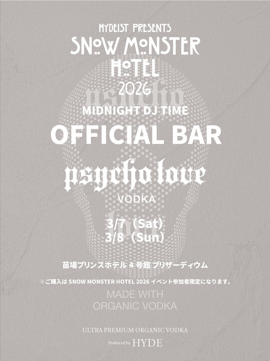 3月7日（土）、8日（日）に 苗場プリンスホテル にて行われる SNOW