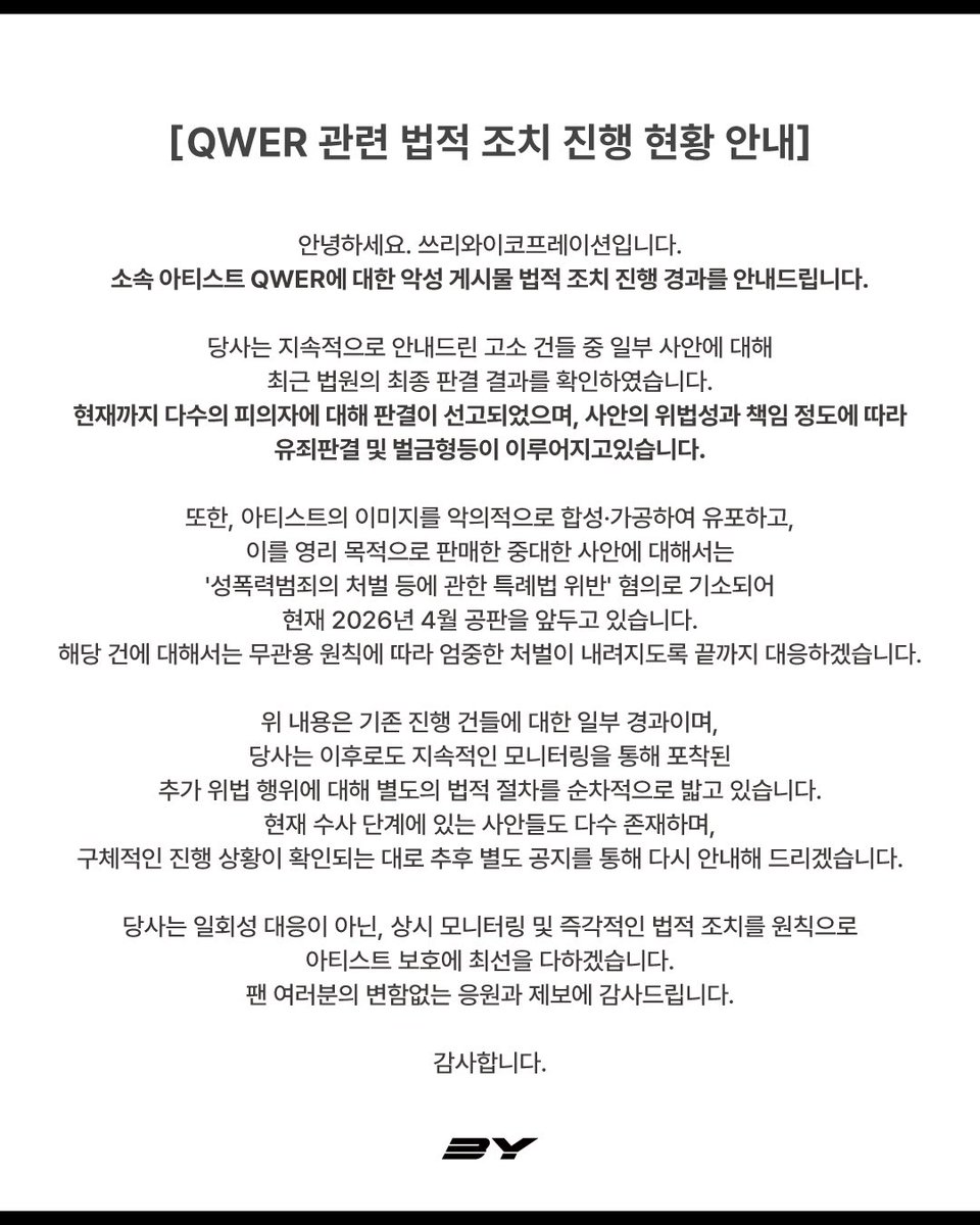 official_QWER's tweet photo. [공지] QWER 관련 법적 조치 진행 현황 안내 https://t.co/Hk9FtjiANc