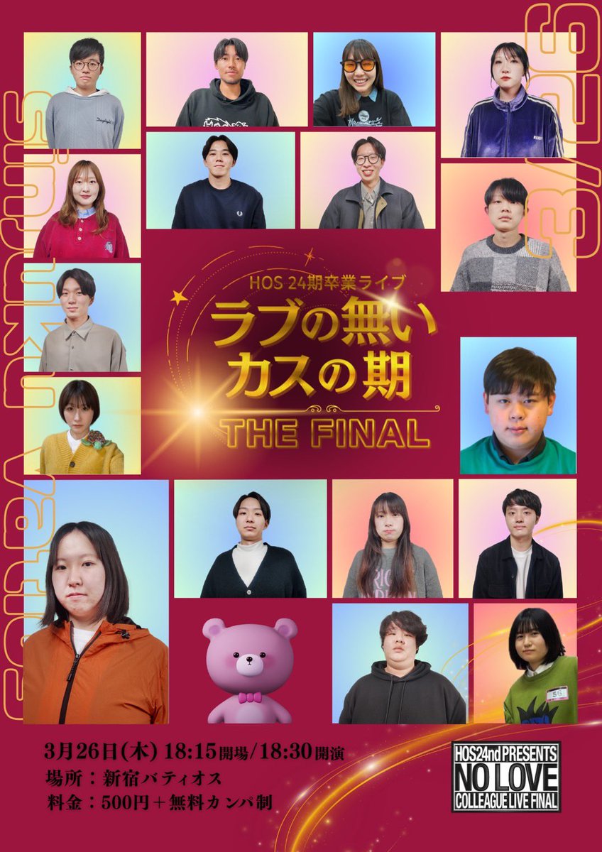 HOS24期同期ライブ「ラブの無いカスの期THE FINAL」 tweet media